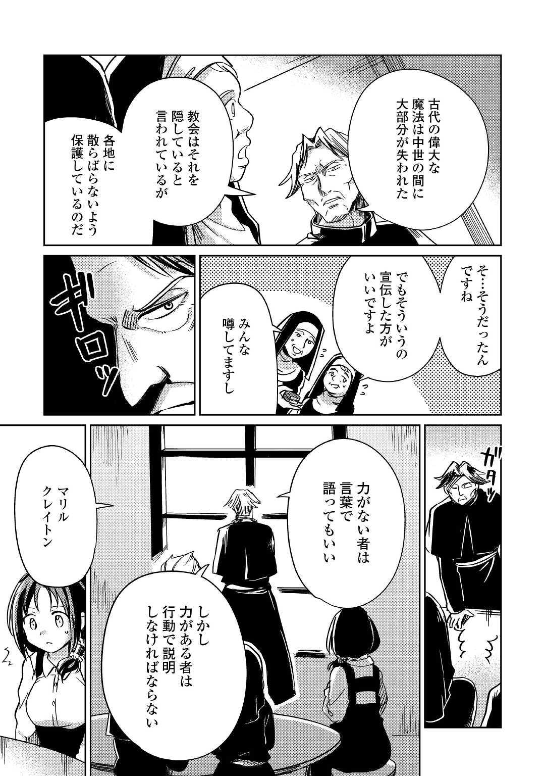 The Former Structural Researcher’s Story of Otherworldly Adventure 第20話 - Page 21