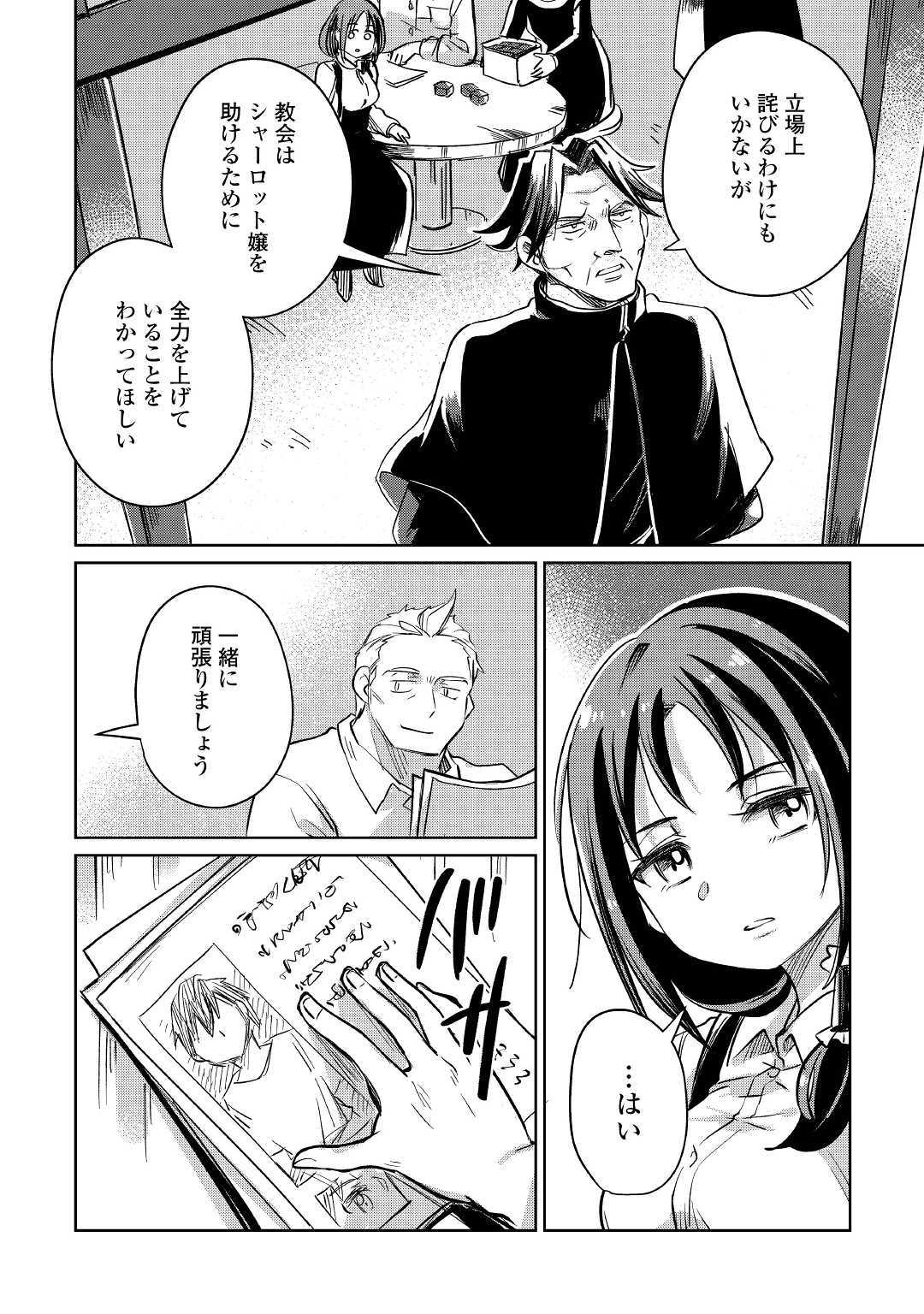 The Former Structural Researcher’s Story of Otherworldly Adventure 第20話 - Page 22