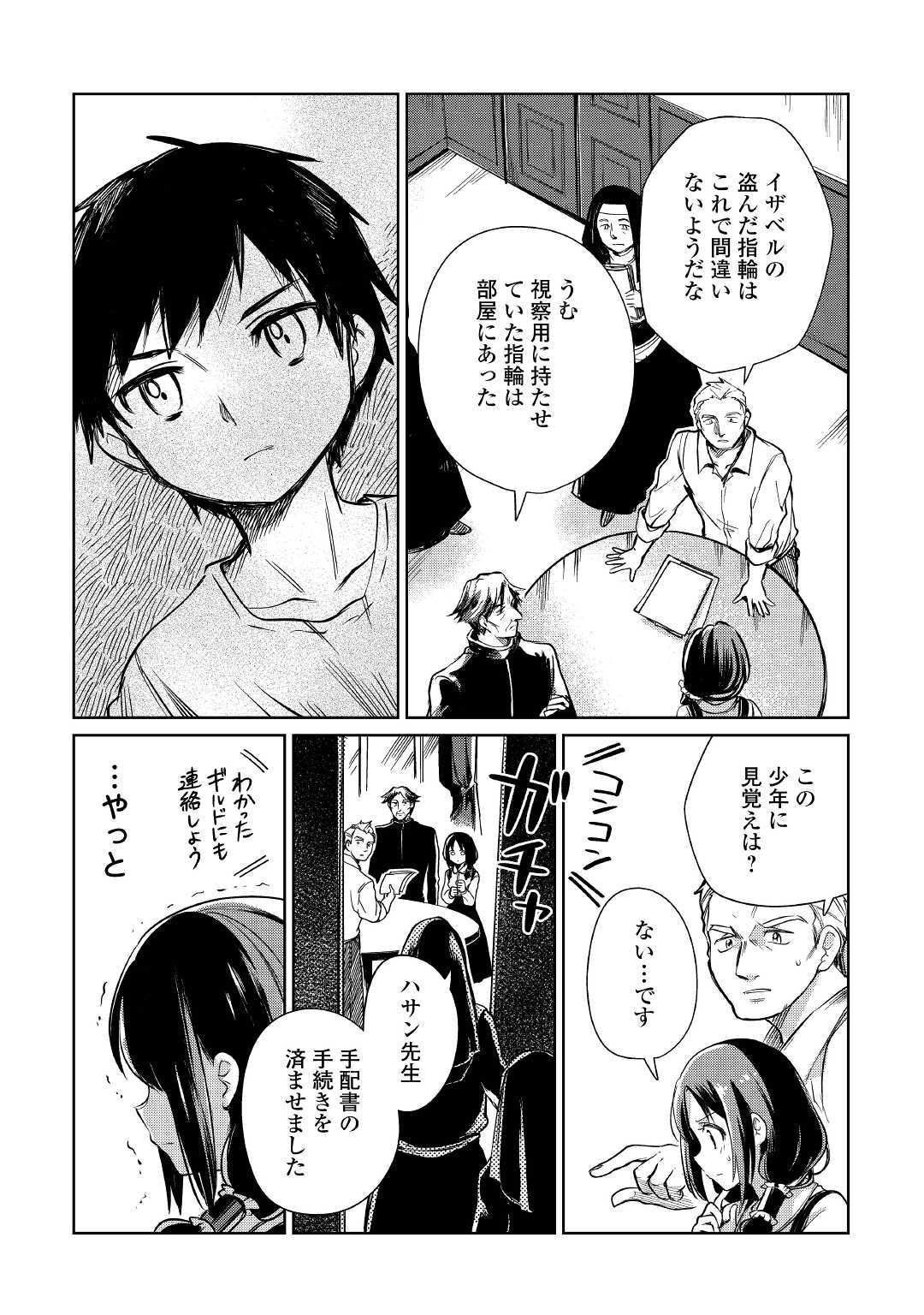 The Former Structural Researcher’s Story of Otherworldly Adventure 第20話 - Page 23