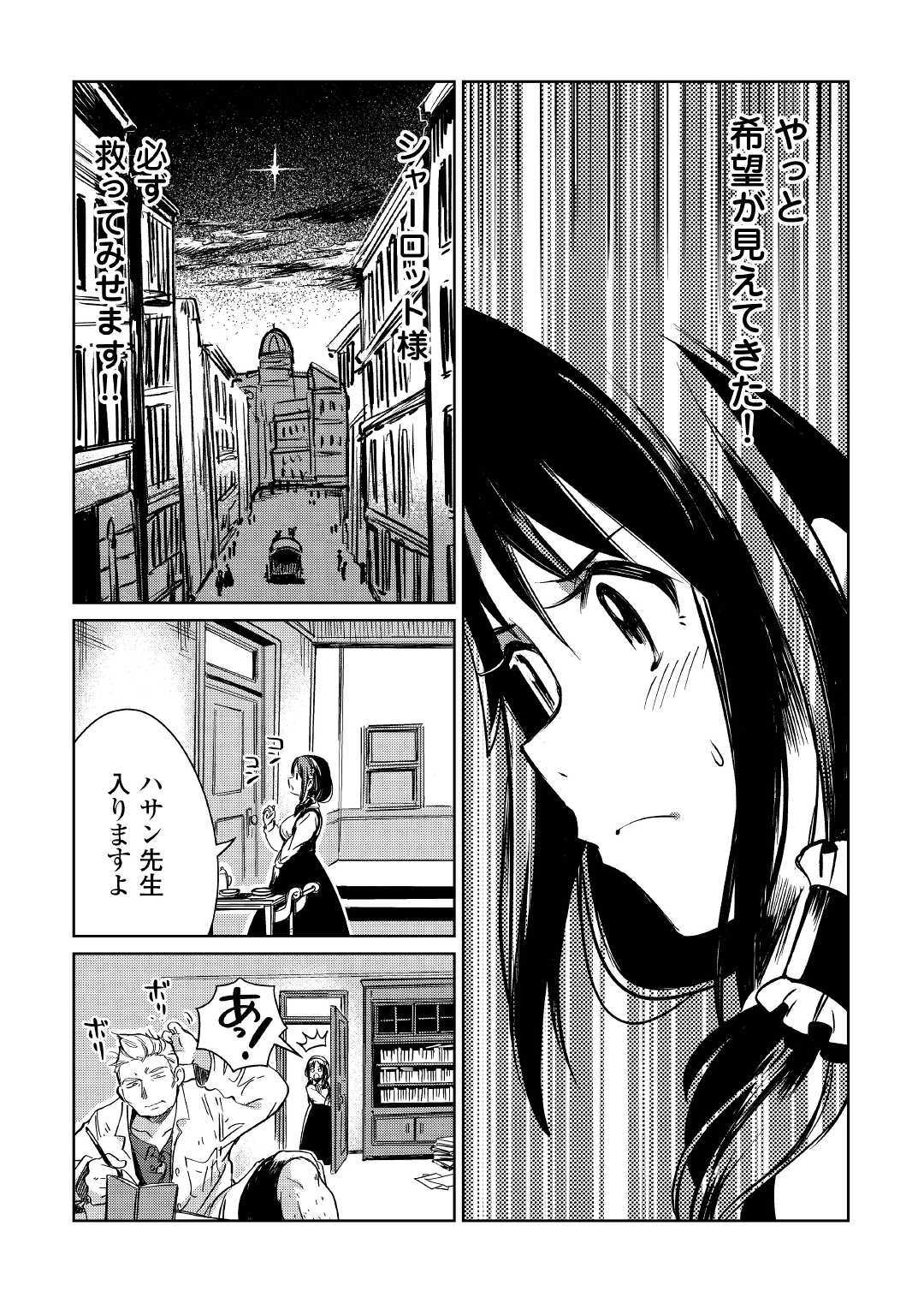 The Former Structural Researcher’s Story of Otherworldly Adventure 第20話 - Page 24