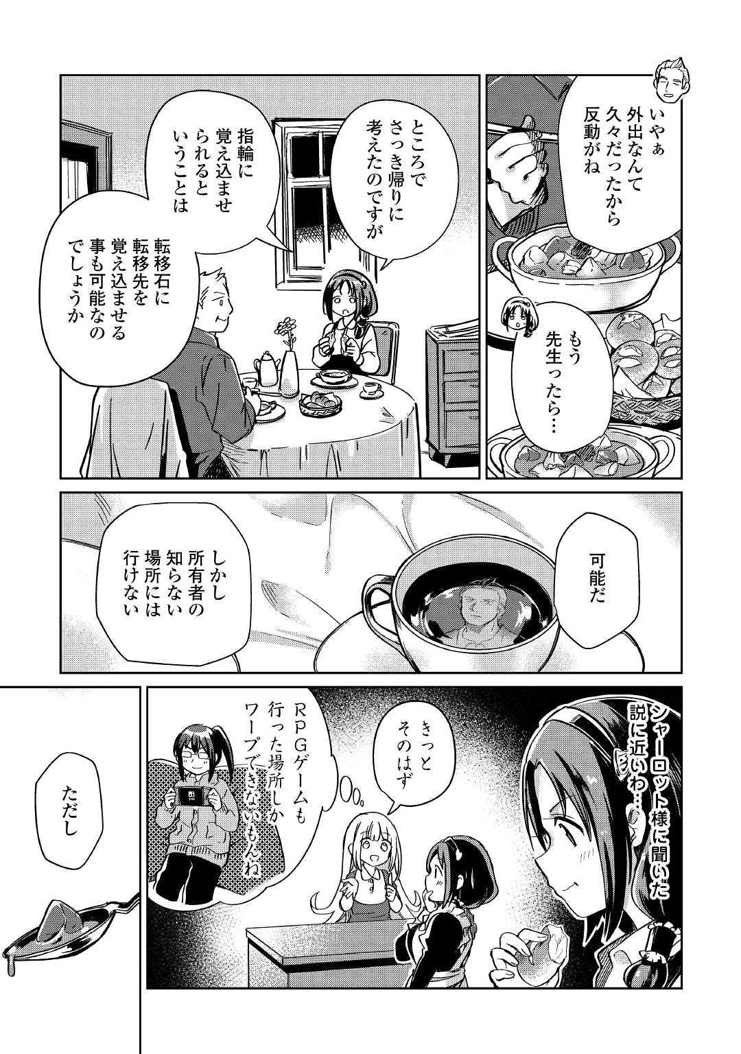 The Former Structural Researcher’s Story of Otherworldly Adventure 第20話 - Page 25