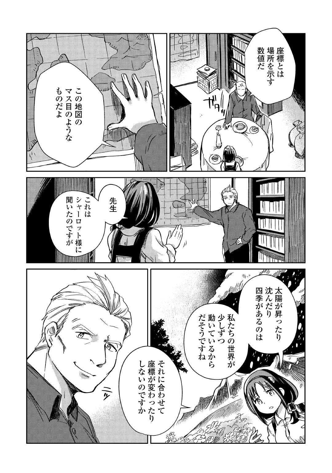 The Former Structural Researcher’s Story of Otherworldly Adventure 第20話 - Page 27