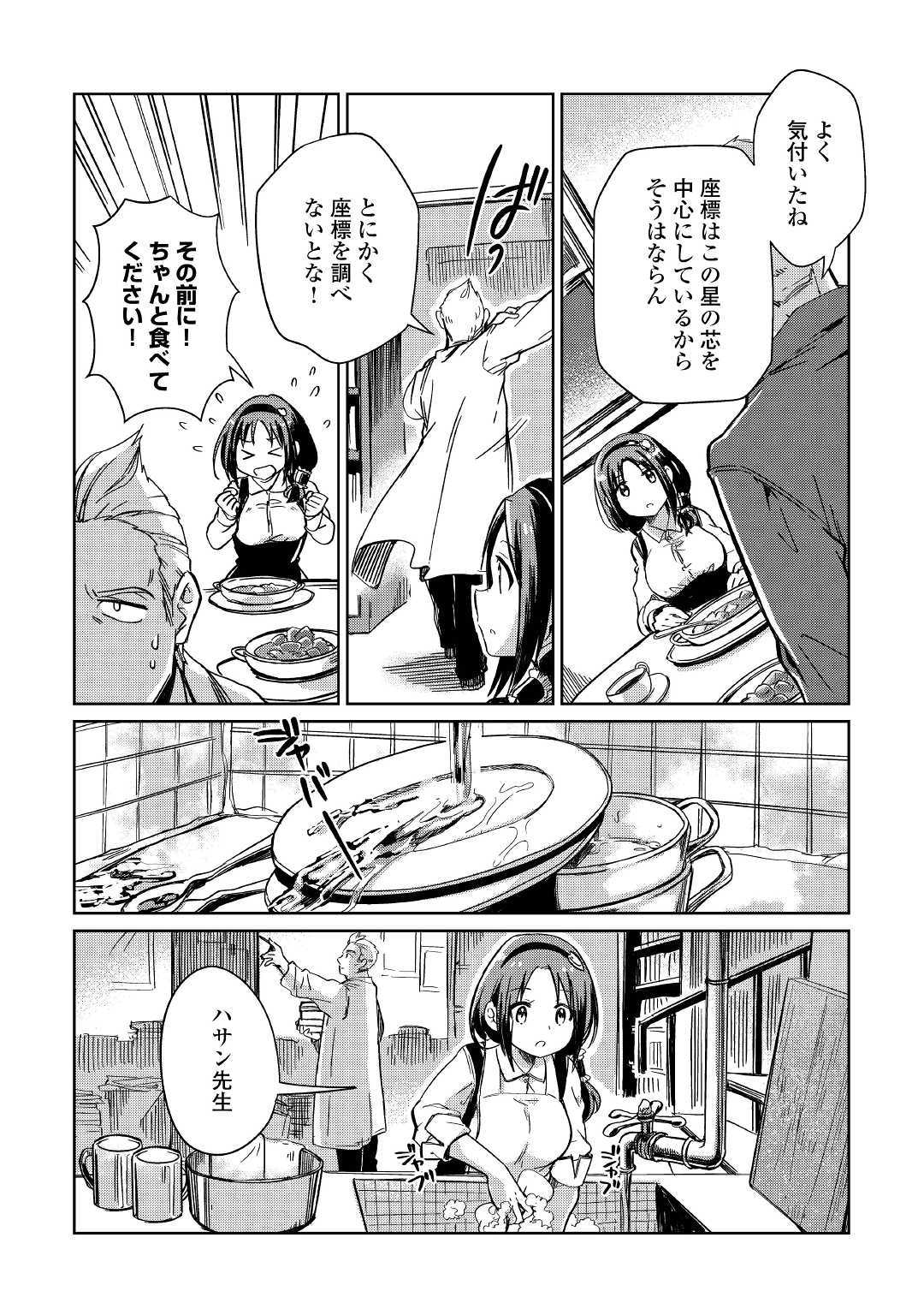 The Former Structural Researcher’s Story of Otherworldly Adventure 第20話 - Page 28