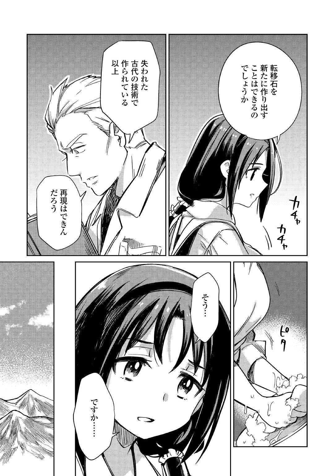 The Former Structural Researcher’s Story of Otherworldly Adventure 第20話 - Page 29