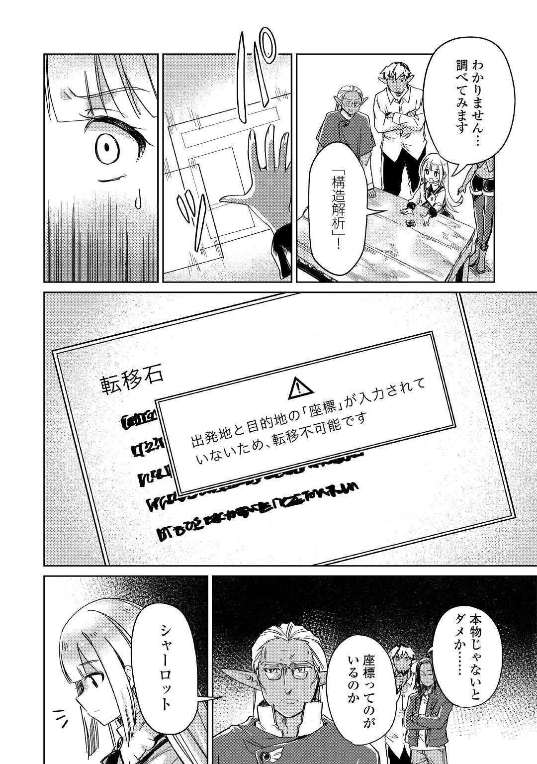 The Former Structural Researcher’s Story of Otherworldly Adventure 第20話 - Page 32
