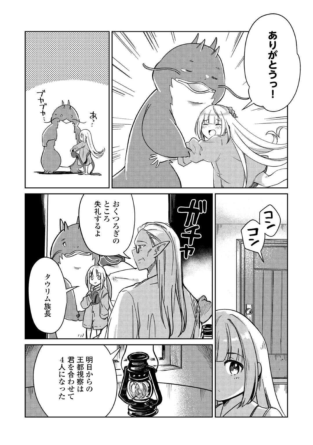 The Former Structural Researcher’s Story of Otherworldly Adventure 第20話 - Page 36