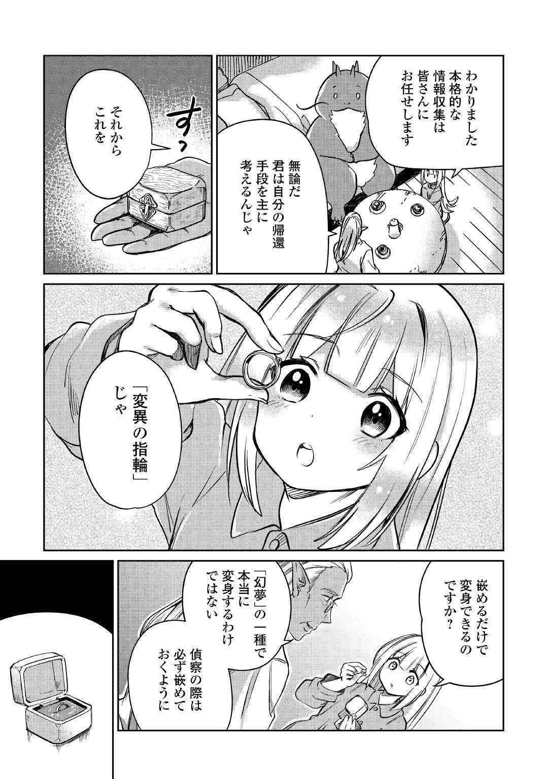 The Former Structural Researcher’s Story of Otherworldly Adventure 第20話 - Page 37