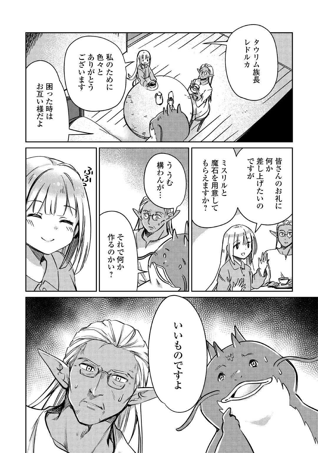 The Former Structural Researcher’s Story of Otherworldly Adventure 第20話 - Page 38