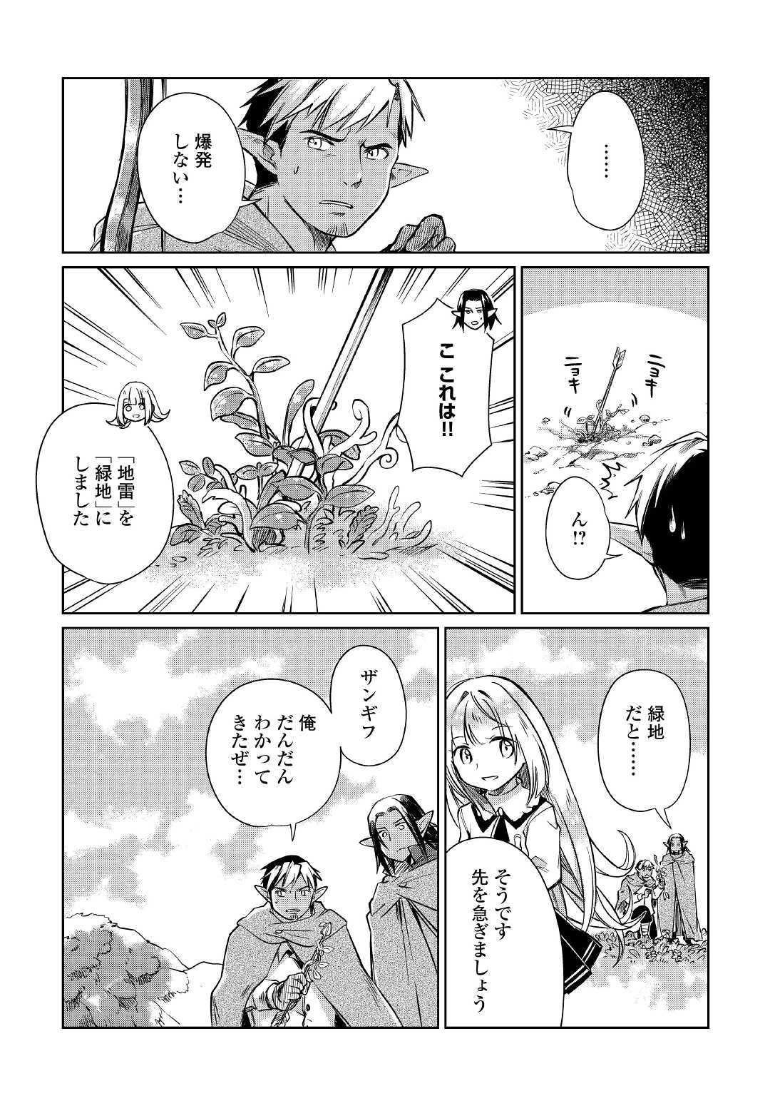 The Former Structural Researcher’s Story of Otherworldly Adventure 第20話 - Page 5