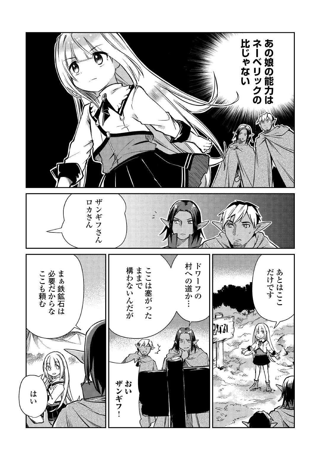 The Former Structural Researcher’s Story of Otherworldly Adventure 第20話 - Page 6