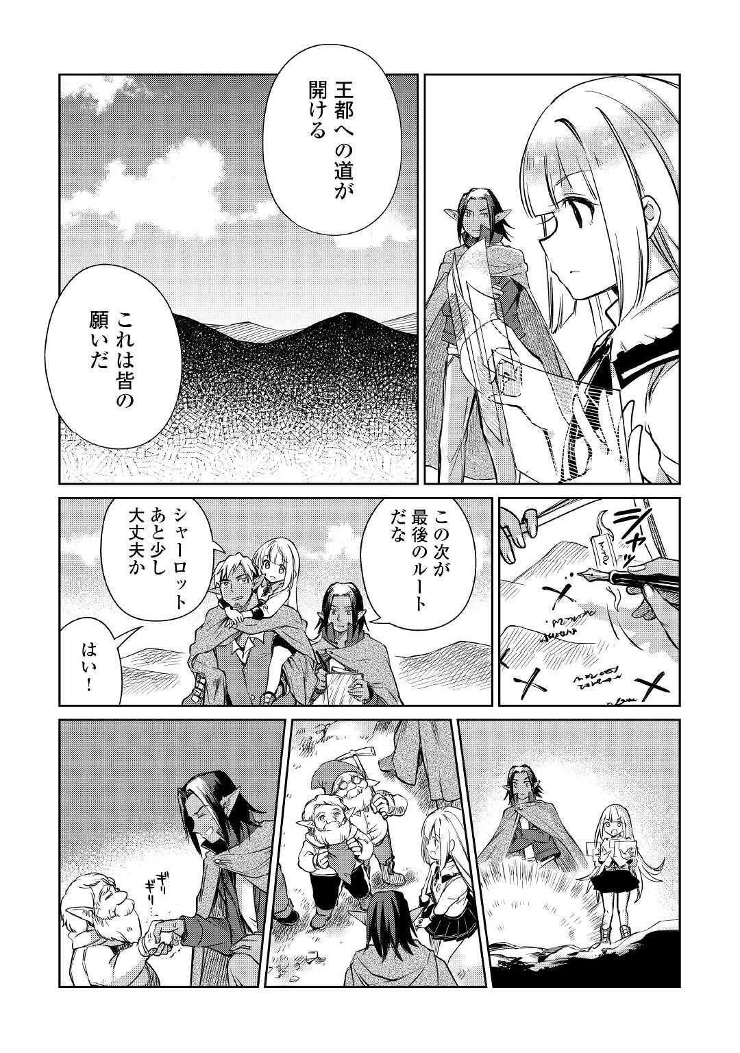 The Former Structural Researcher’s Story of Otherworldly Adventure 第20話 - Page 7