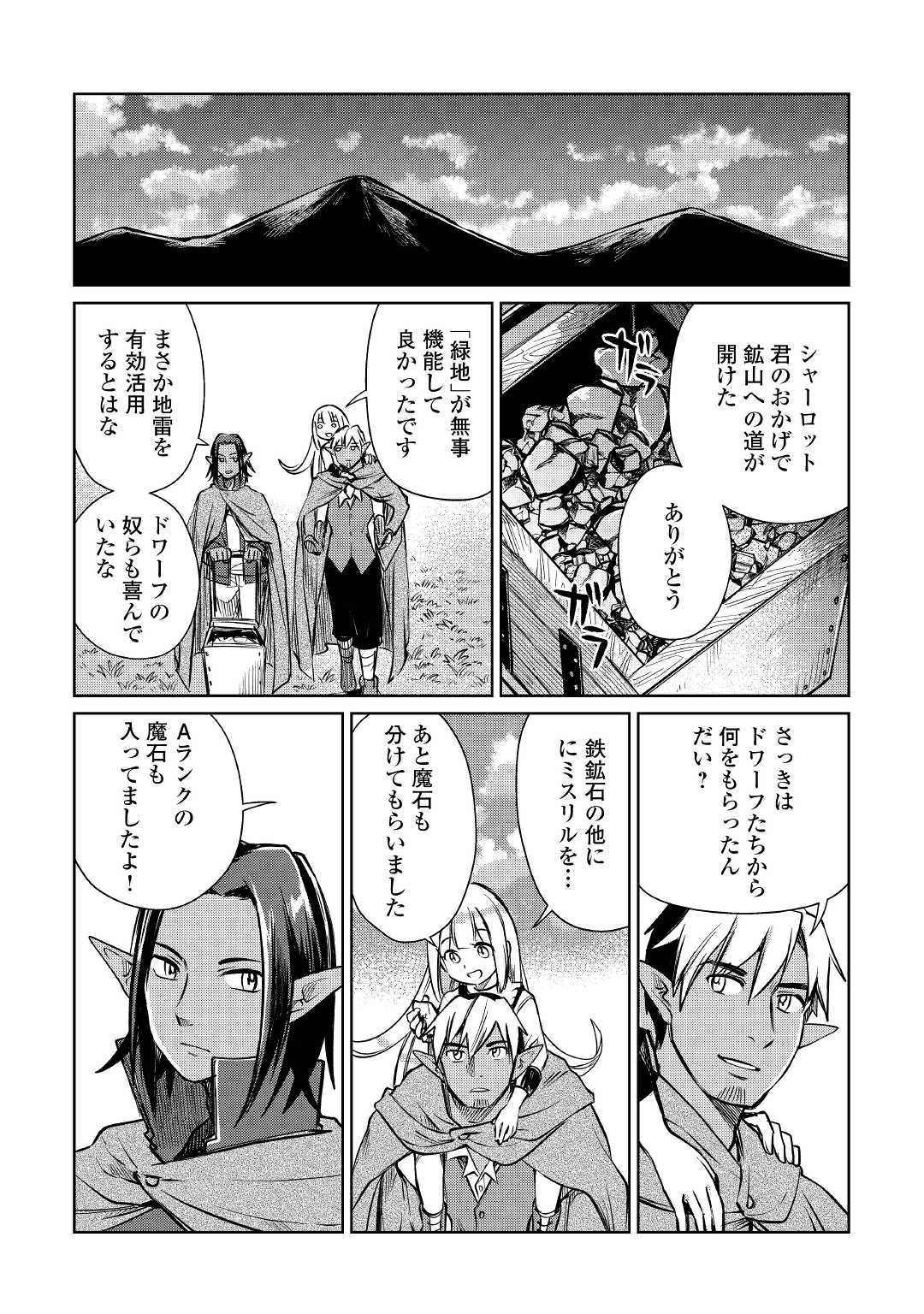 The Former Structural Researcher’s Story of Otherworldly Adventure 第20話 - Page 8