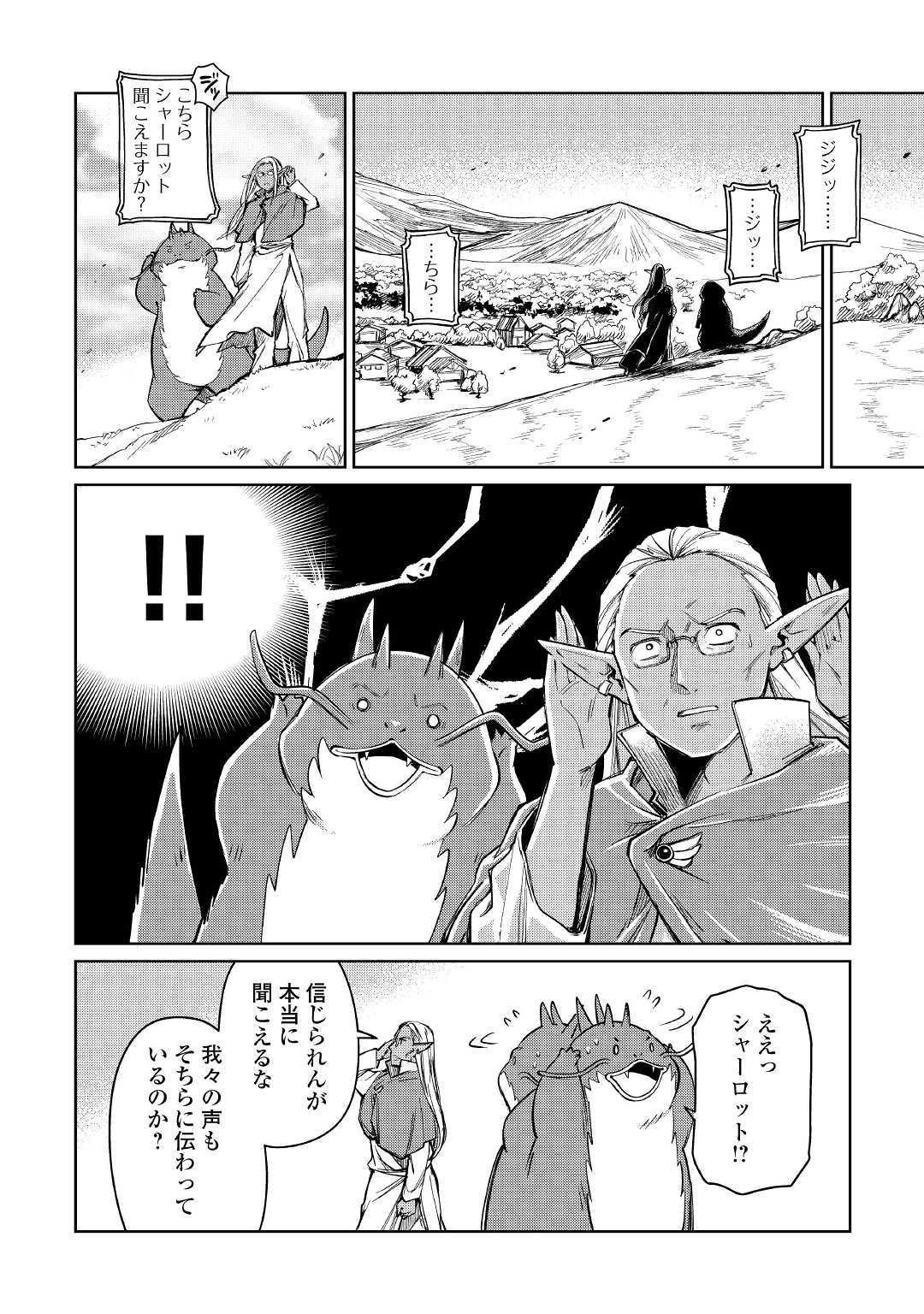 The Former Structural Researcher’s Story of Otherworldly Adventure 第21話 - Page 2