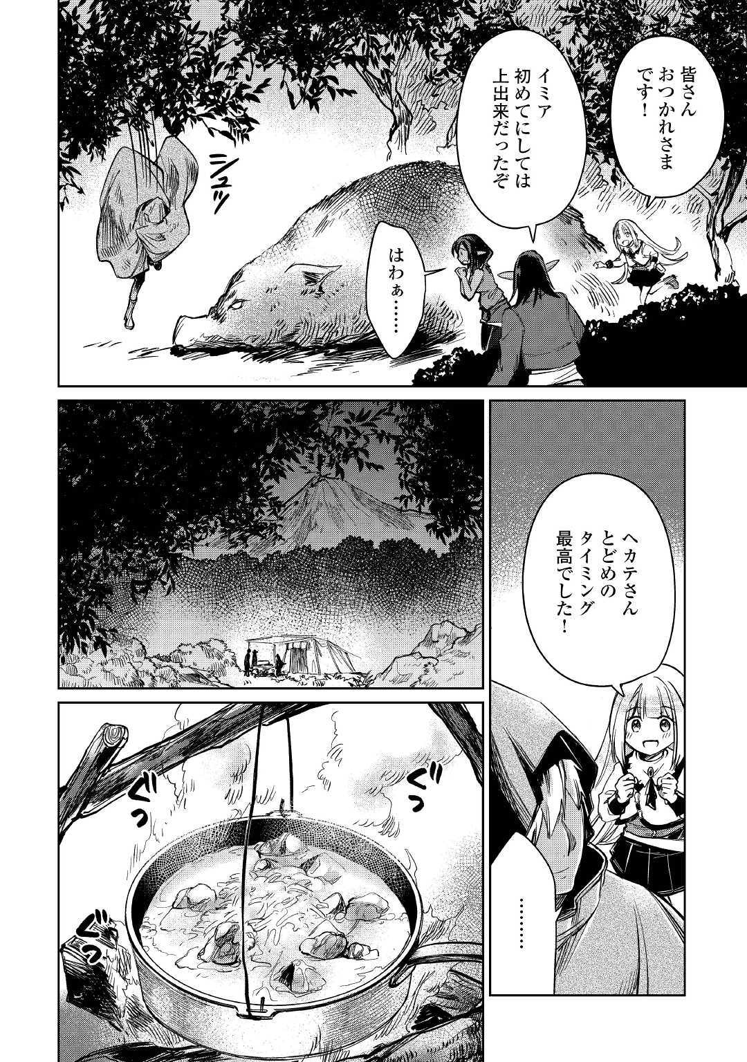 The Former Structural Researcher’s Story of Otherworldly Adventure 第21話 - Page 12