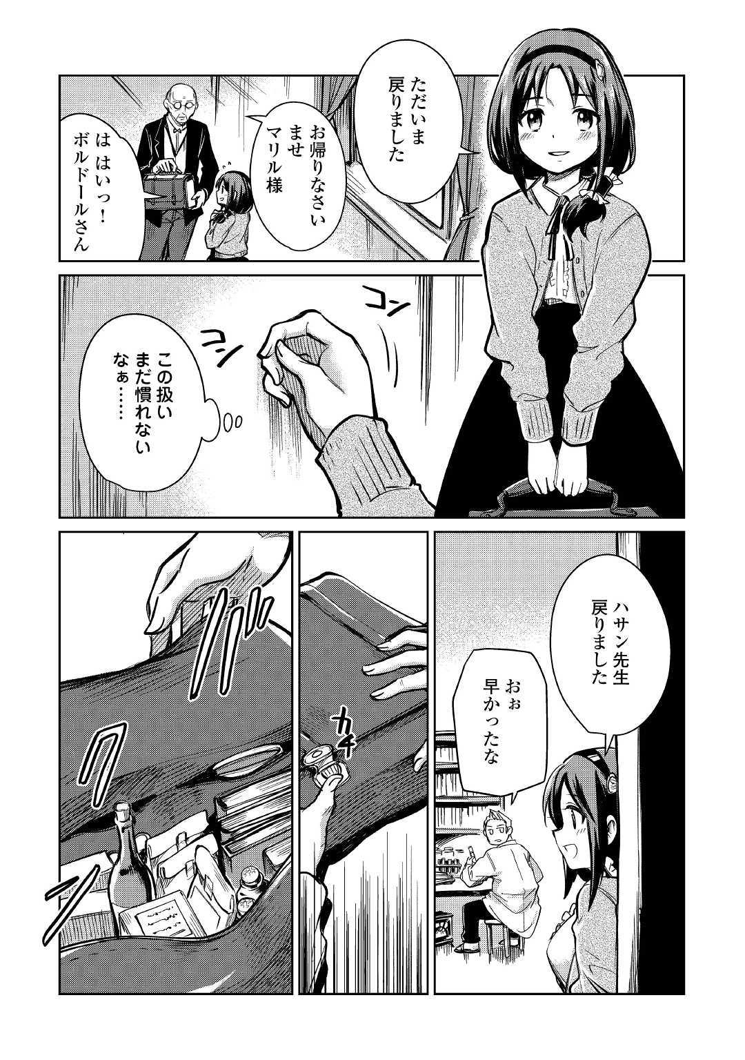 The Former Structural Researcher’s Story of Otherworldly Adventure 第21話 - Page 16