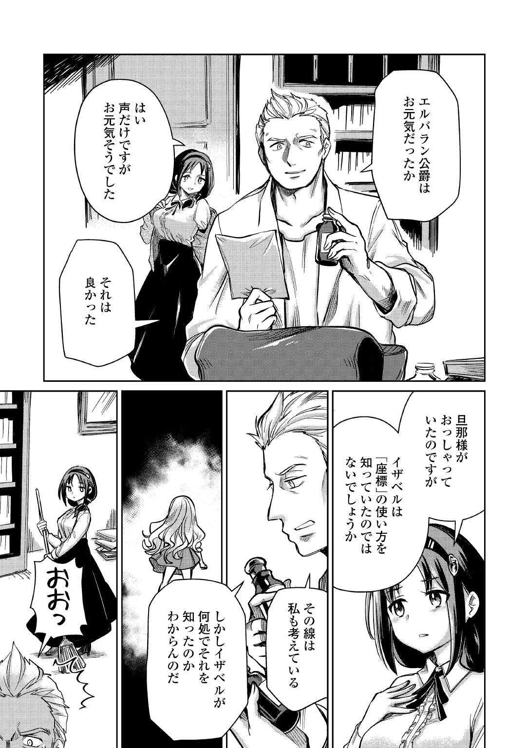 The Former Structural Researcher’s Story of Otherworldly Adventure 第21話 - Page 17