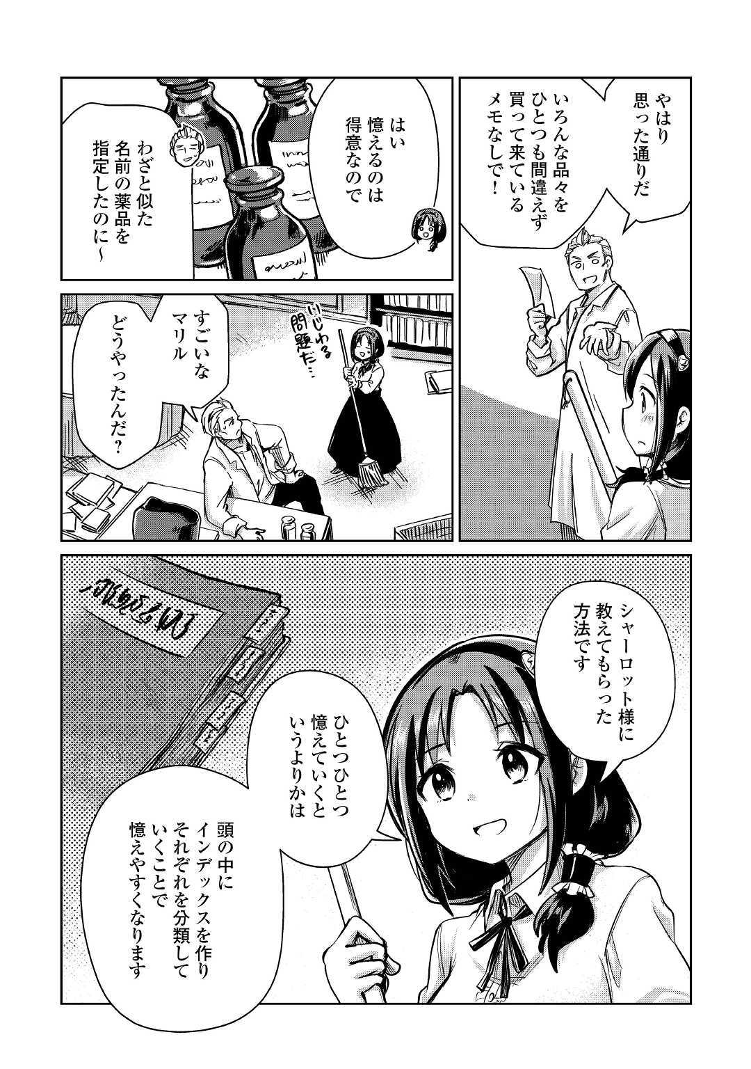 The Former Structural Researcher’s Story of Otherworldly Adventure 第21話 - Page 18