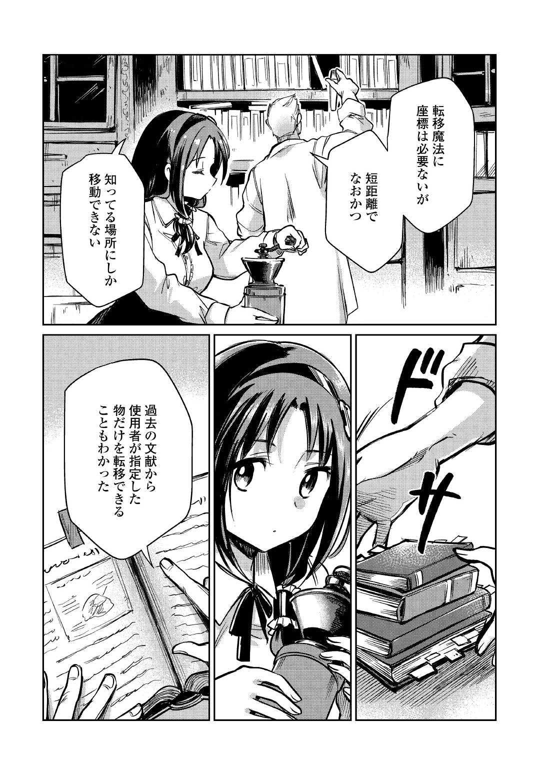 The Former Structural Researcher’s Story of Otherworldly Adventure 第21話 - Page 20