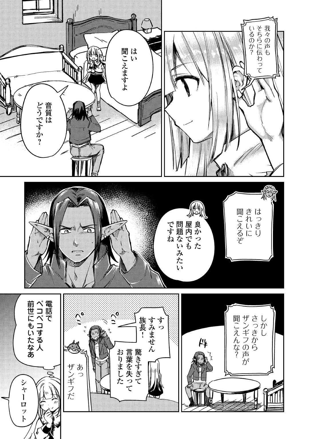 The Former Structural Researcher’s Story of Otherworldly Adventure 第21話 - Page 3