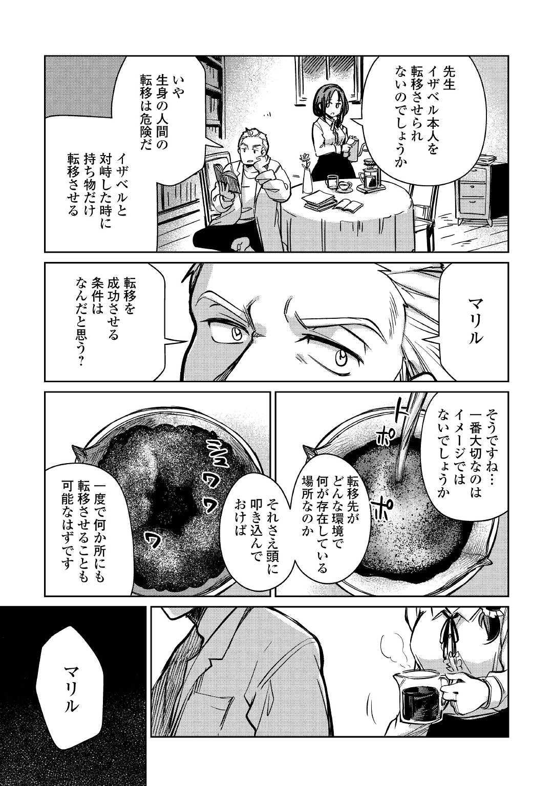 The Former Structural Researcher’s Story of Otherworldly Adventure 第21話 - Page 21