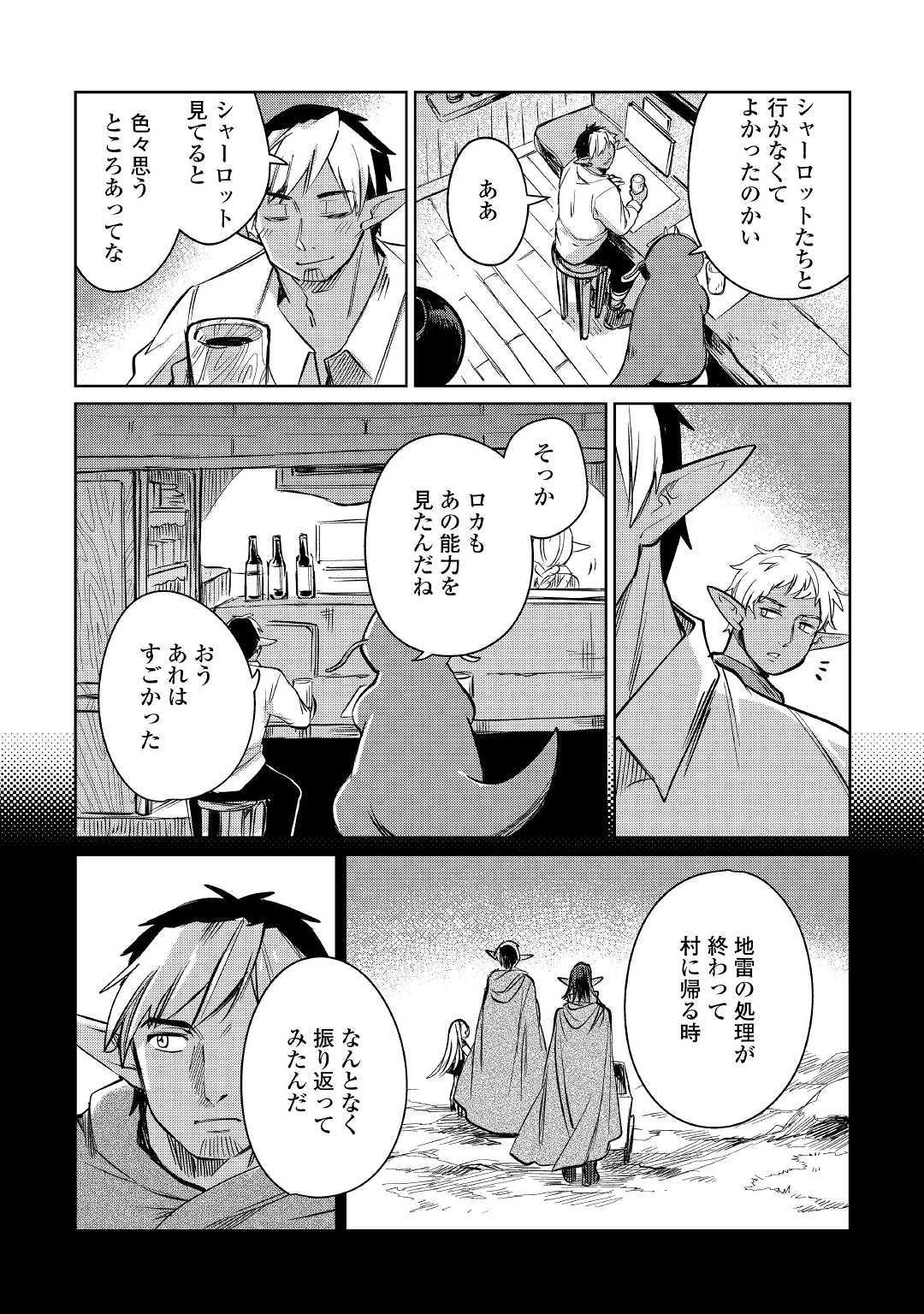 The Former Structural Researcher’s Story of Otherworldly Adventure 第21話 - Page 26
