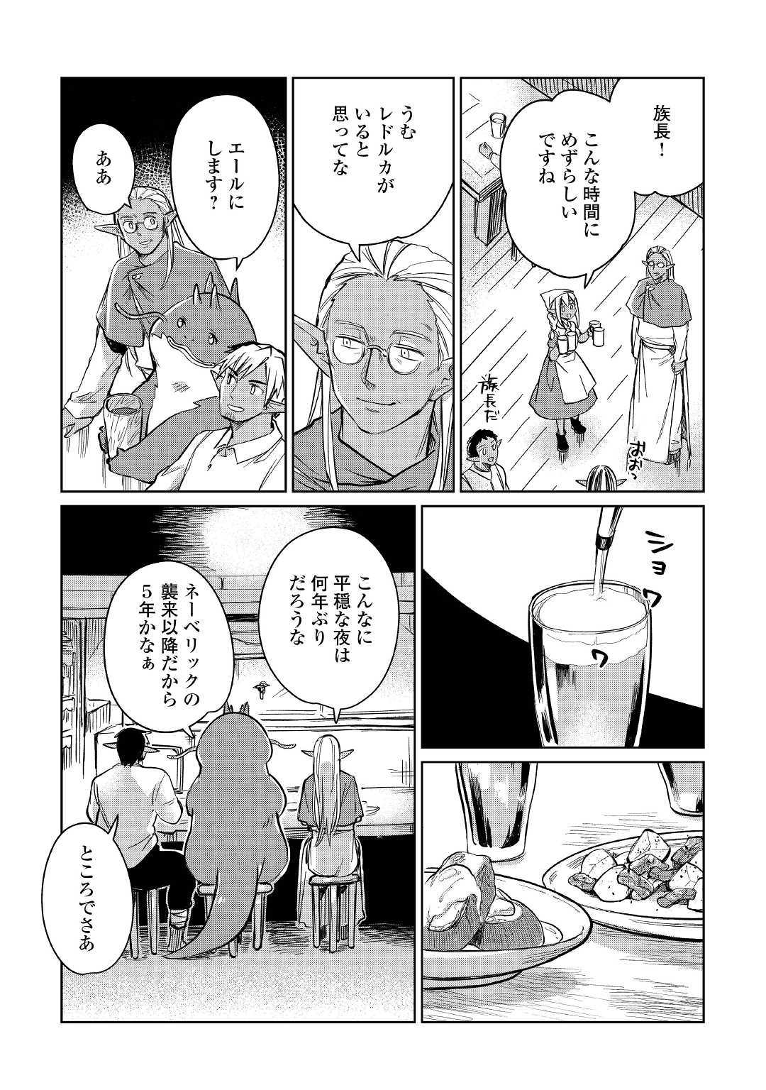 The Former Structural Researcher’s Story of Otherworldly Adventure 第21話 - Page 27