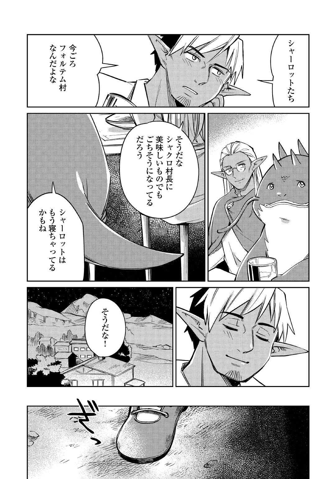 The Former Structural Researcher’s Story of Otherworldly Adventure 第21話 - Page 28