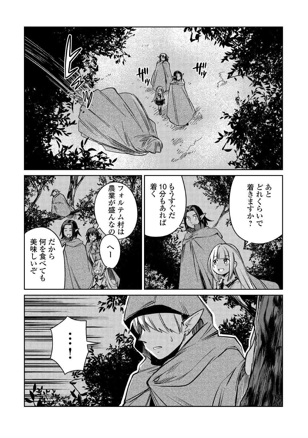 The Former Structural Researcher’s Story of Otherworldly Adventure 第21話 - Page 29