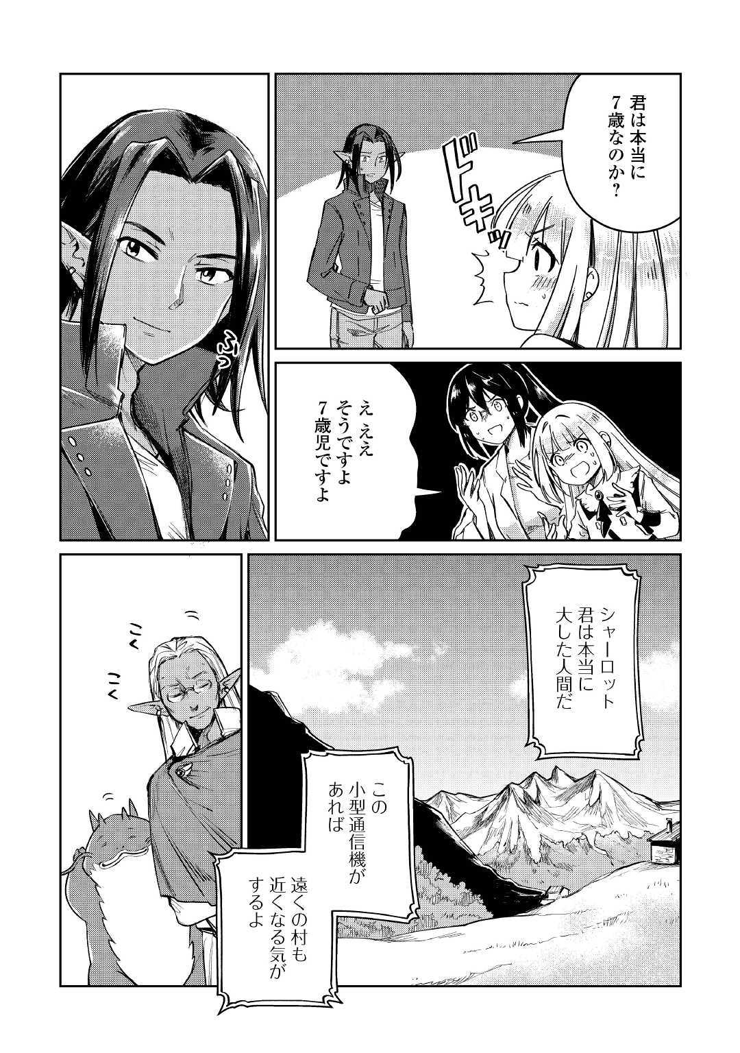 The Former Structural Researcher’s Story of Otherworldly Adventure 第21話 - Page 4