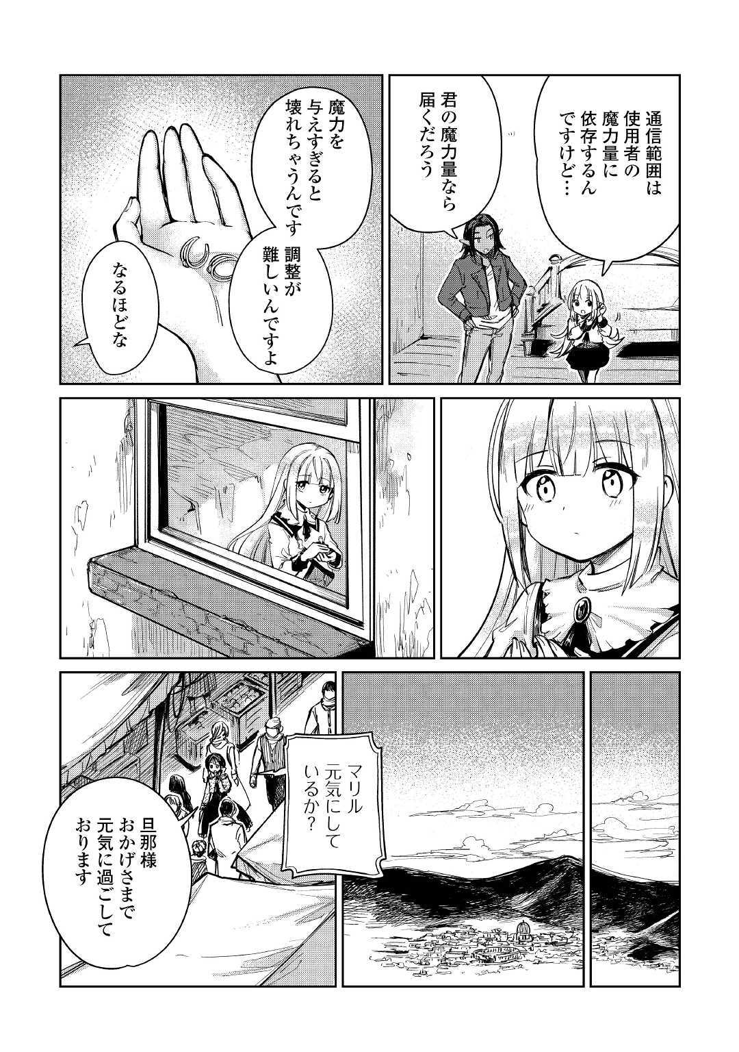 The Former Structural Researcher’s Story of Otherworldly Adventure 第21話 - Page 6