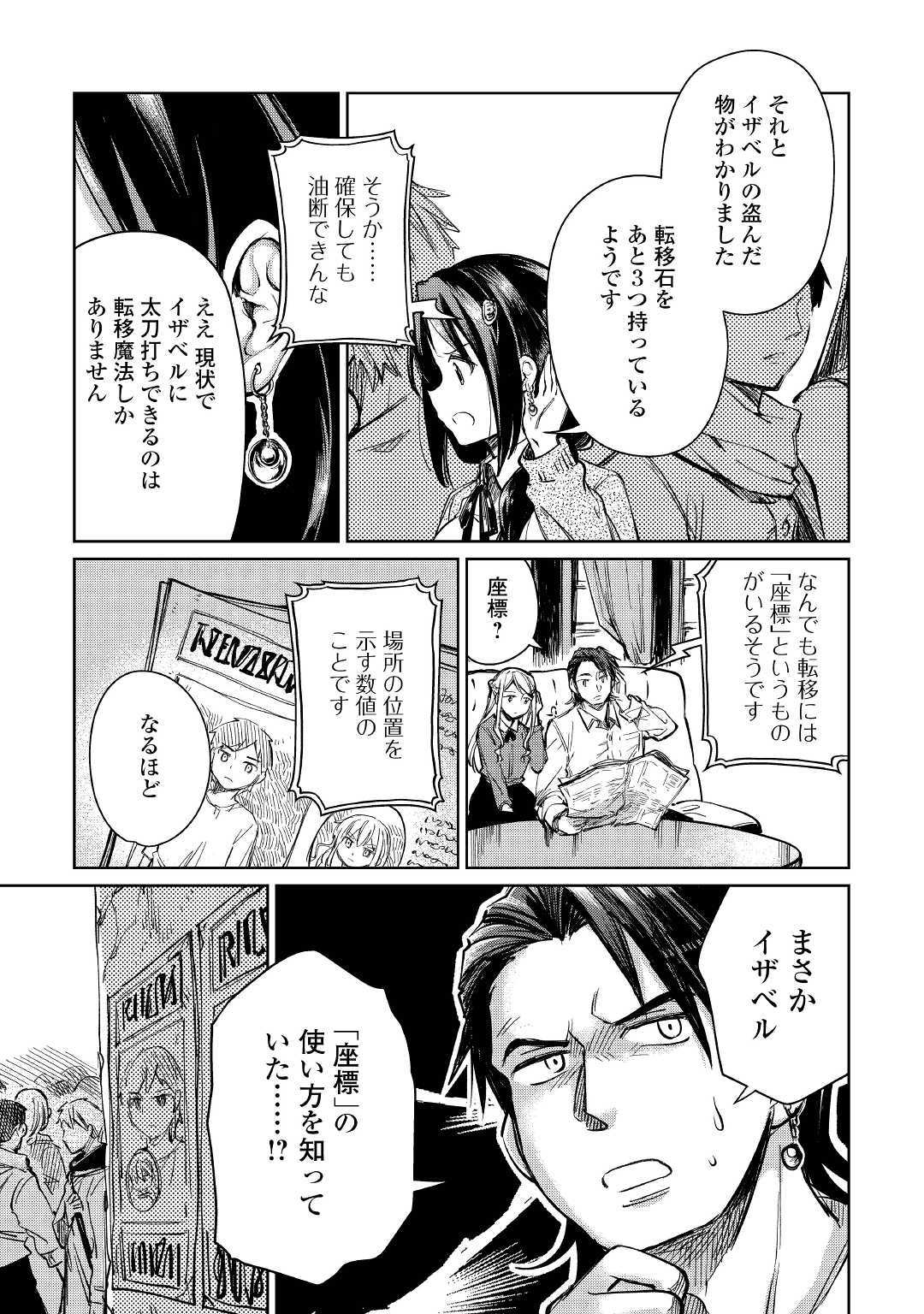 The Former Structural Researcher’s Story of Otherworldly Adventure 第21話 - Page 7