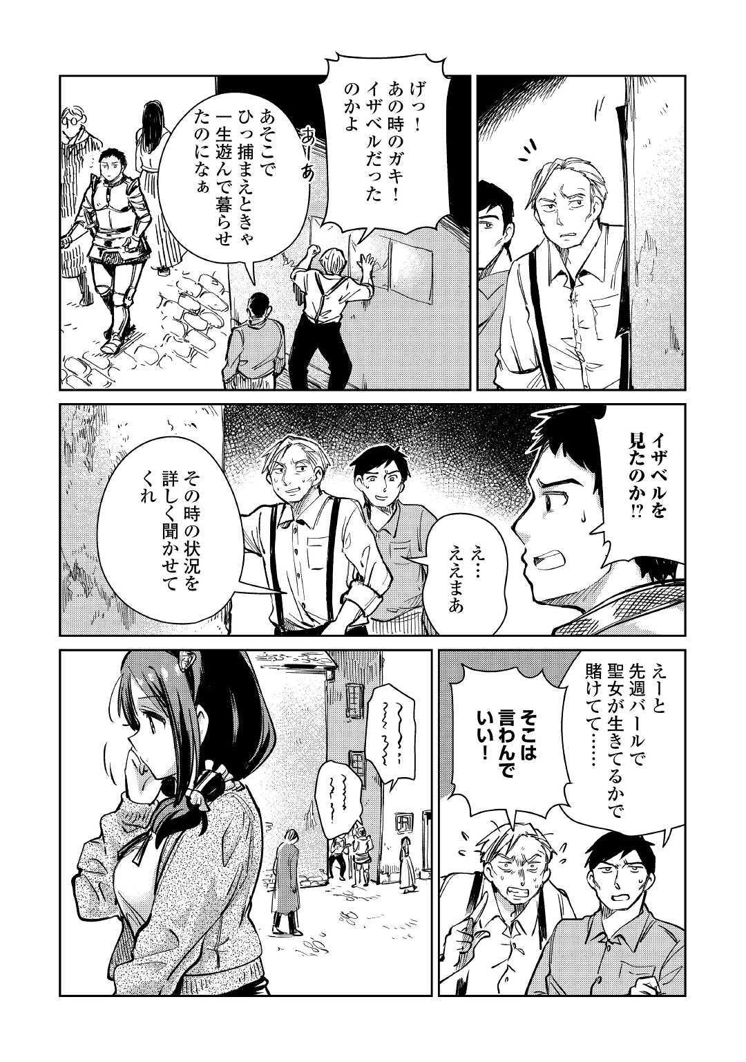 The Former Structural Researcher’s Story of Otherworldly Adventure 第21話 - Page 8