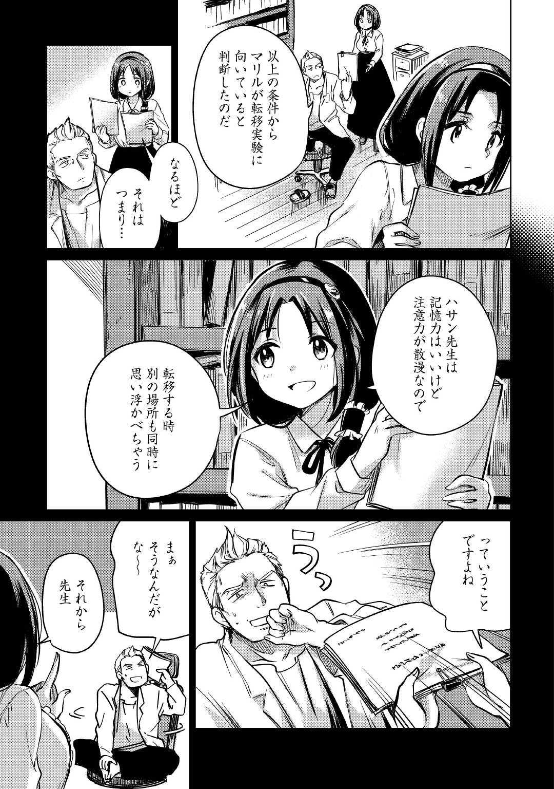 The Former Structural Researcher’s Story of Otherworldly Adventure 第22話 - Page 13