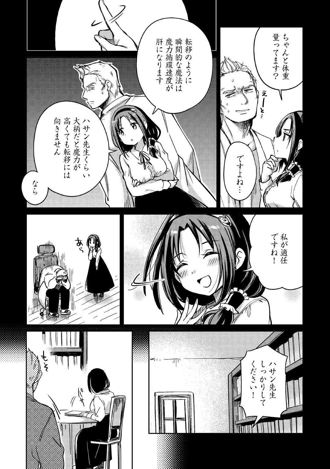 The Former Structural Researcher’s Story of Otherworldly Adventure 第22話 - Page 14