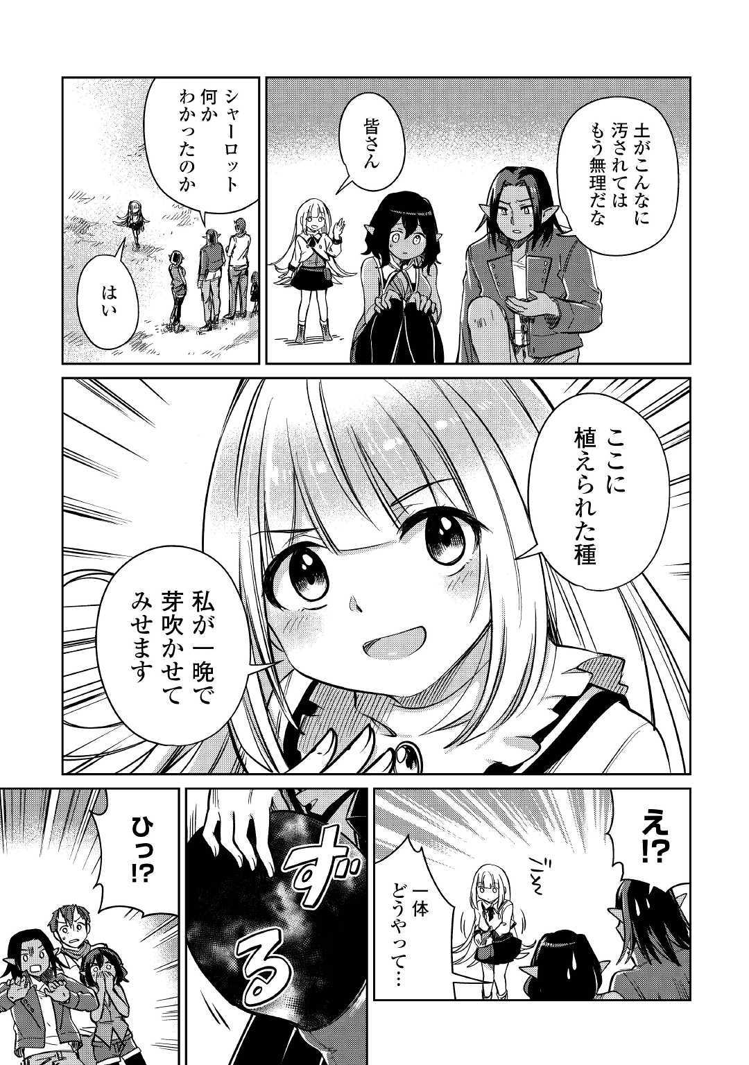 The Former Structural Researcher’s Story of Otherworldly Adventure 第22話 - Page 17