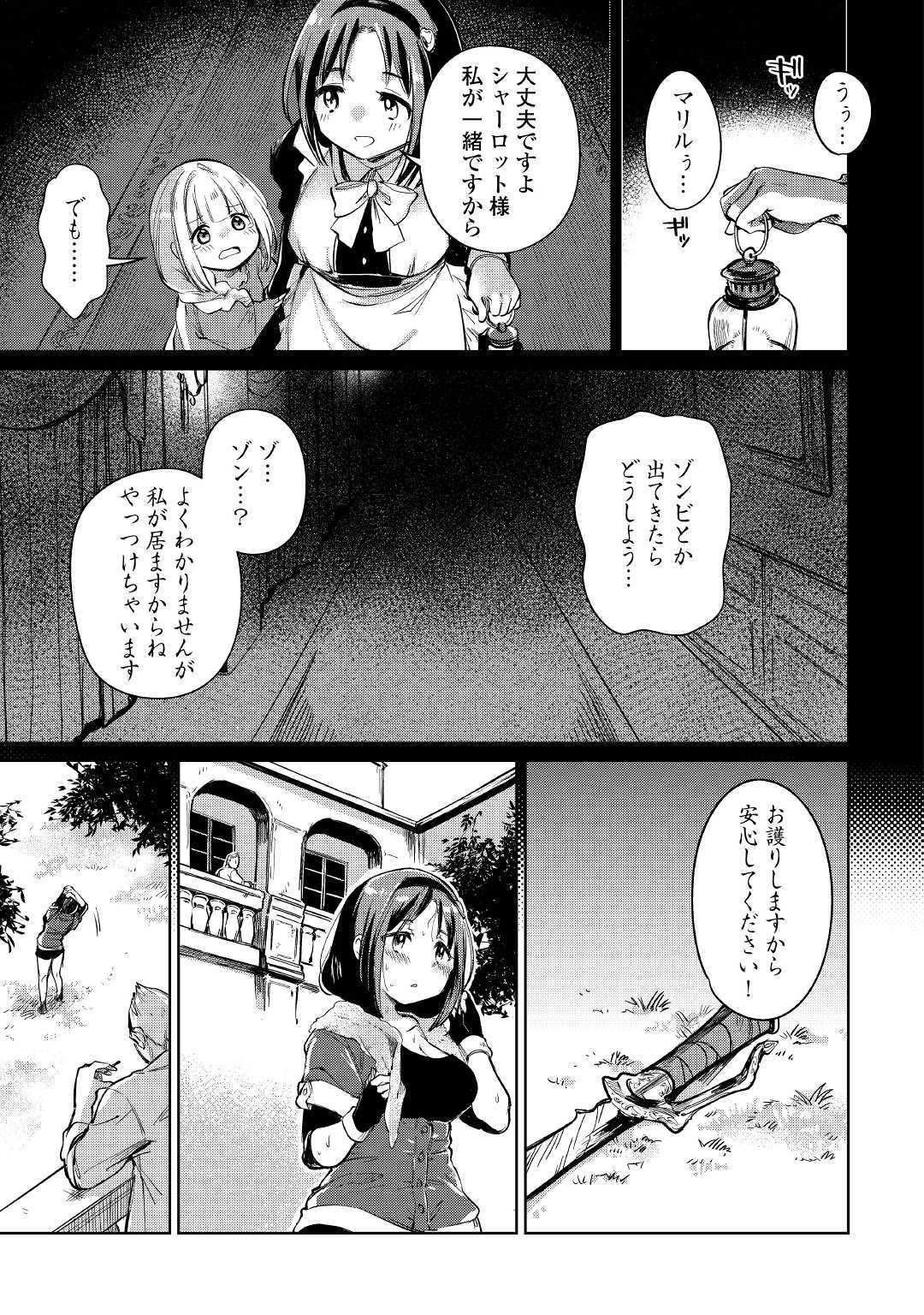 The Former Structural Researcher’s Story of Otherworldly Adventure 第22話 - Page 3