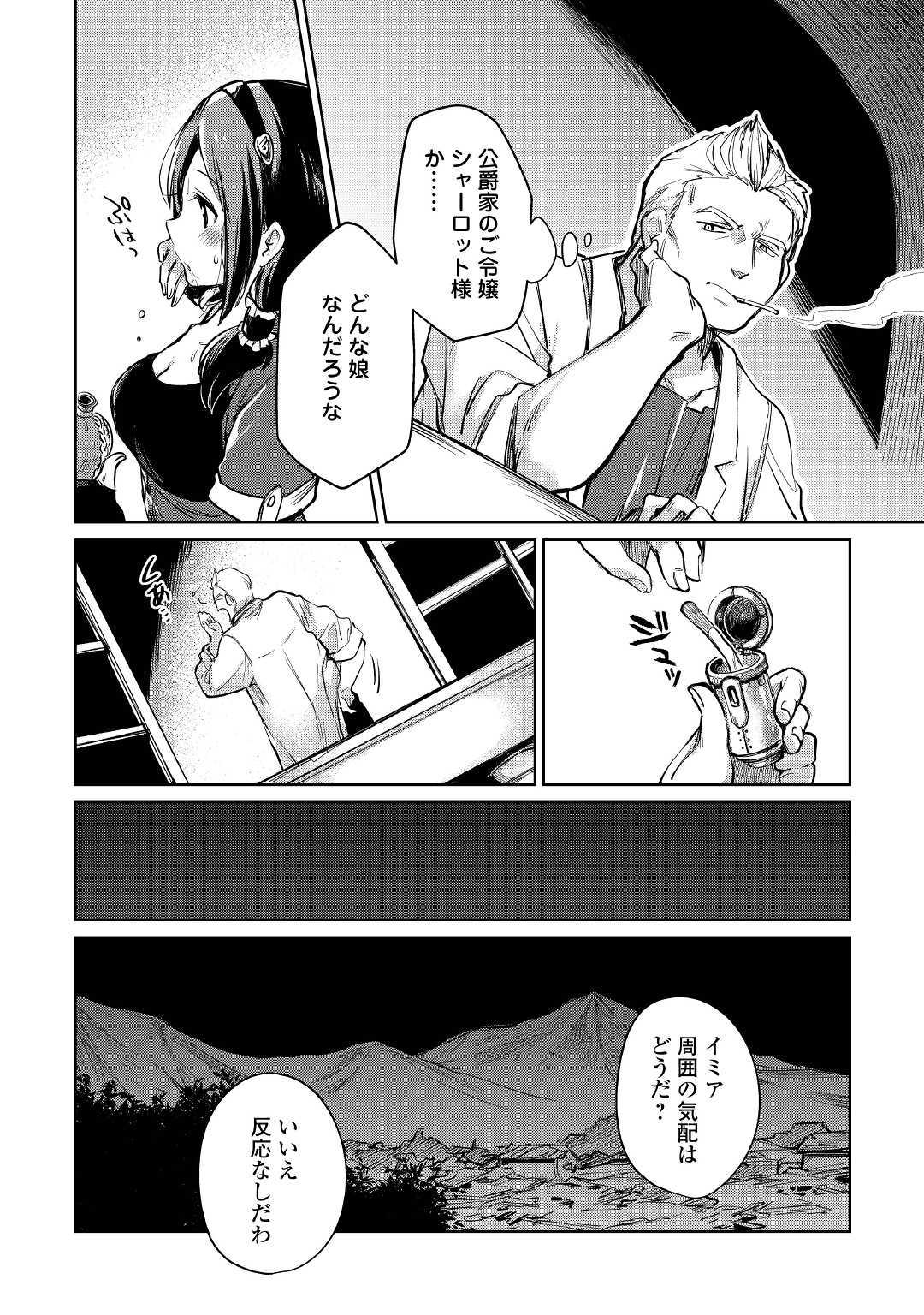 The Former Structural Researcher’s Story of Otherworldly Adventure 第22話 - Page 4