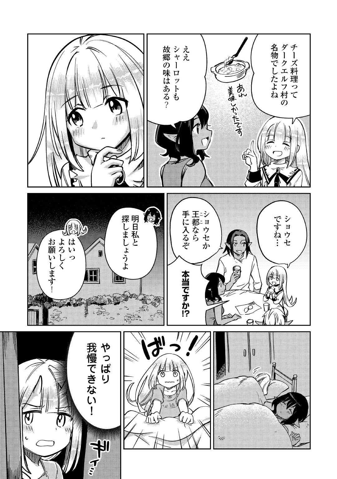 The Former Structural Researcher’s Story of Otherworldly Adventure 第24話 - Page 11