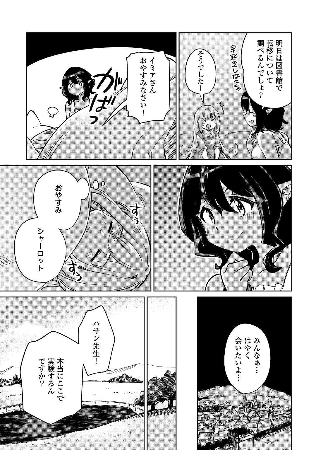 The Former Structural Researcher’s Story of Otherworldly Adventure 第24話 - Page 17