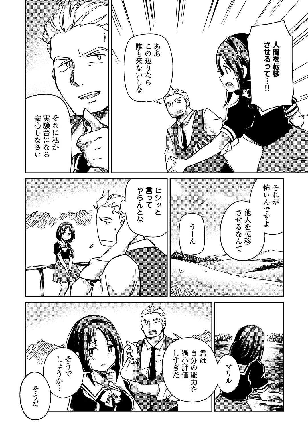 The Former Structural Researcher’s Story of Otherworldly Adventure 第24話 - Page 18