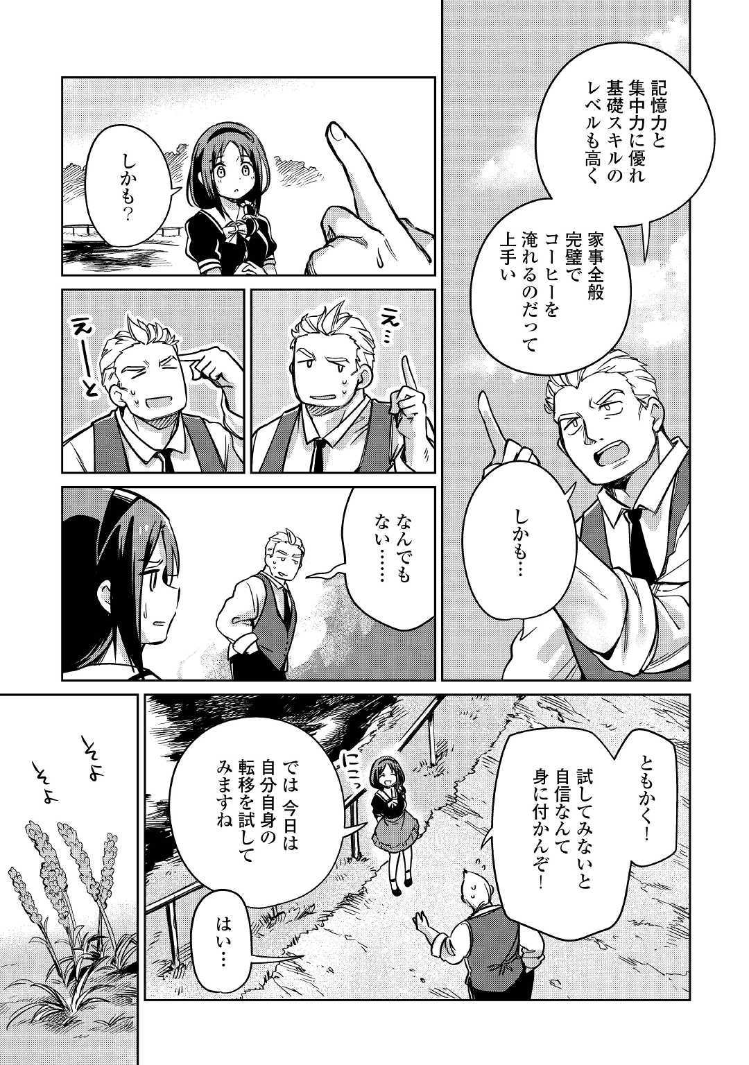 The Former Structural Researcher’s Story of Otherworldly Adventure 第24話 - Page 19