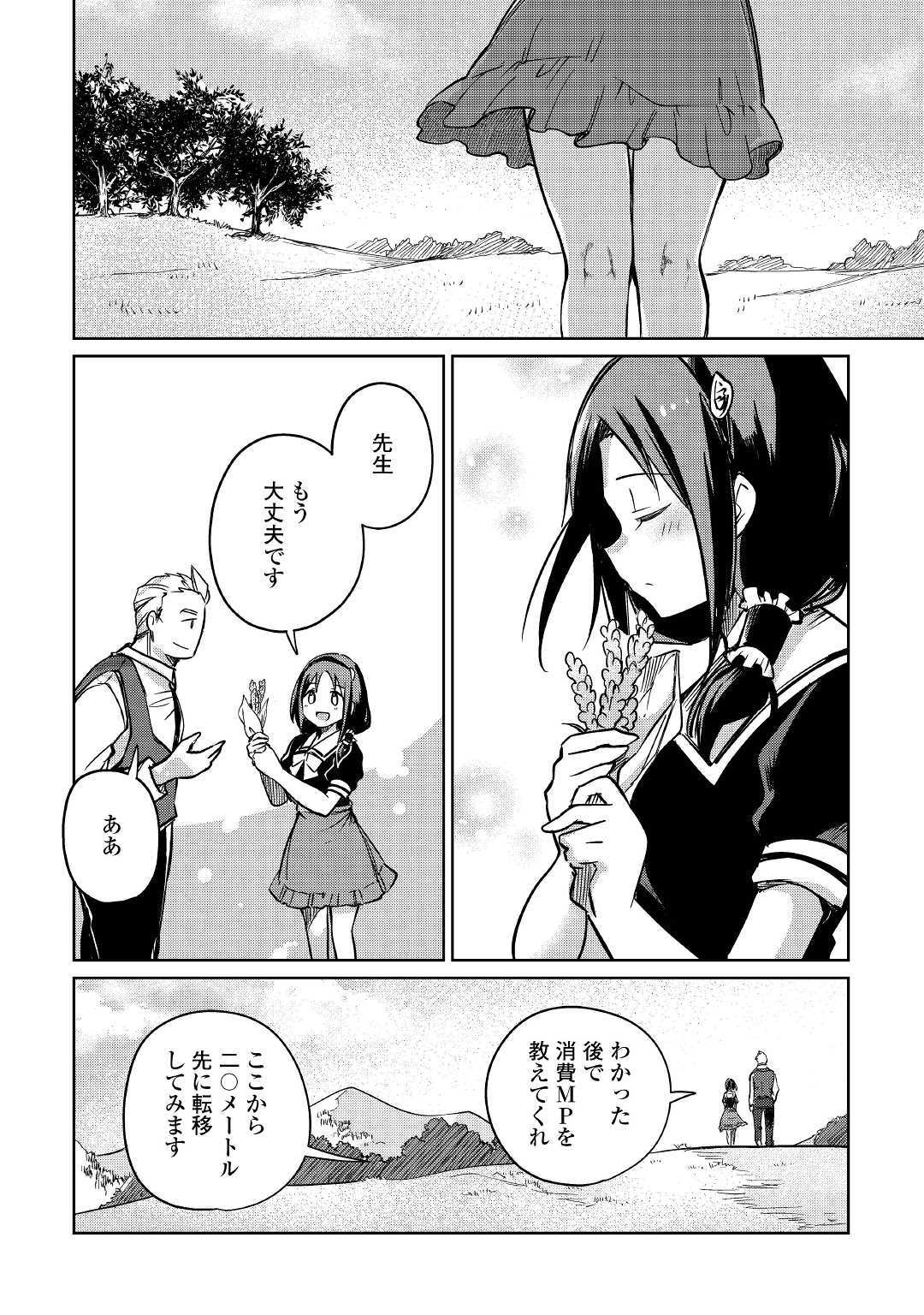 The Former Structural Researcher’s Story of Otherworldly Adventure 第24話 - Page 20