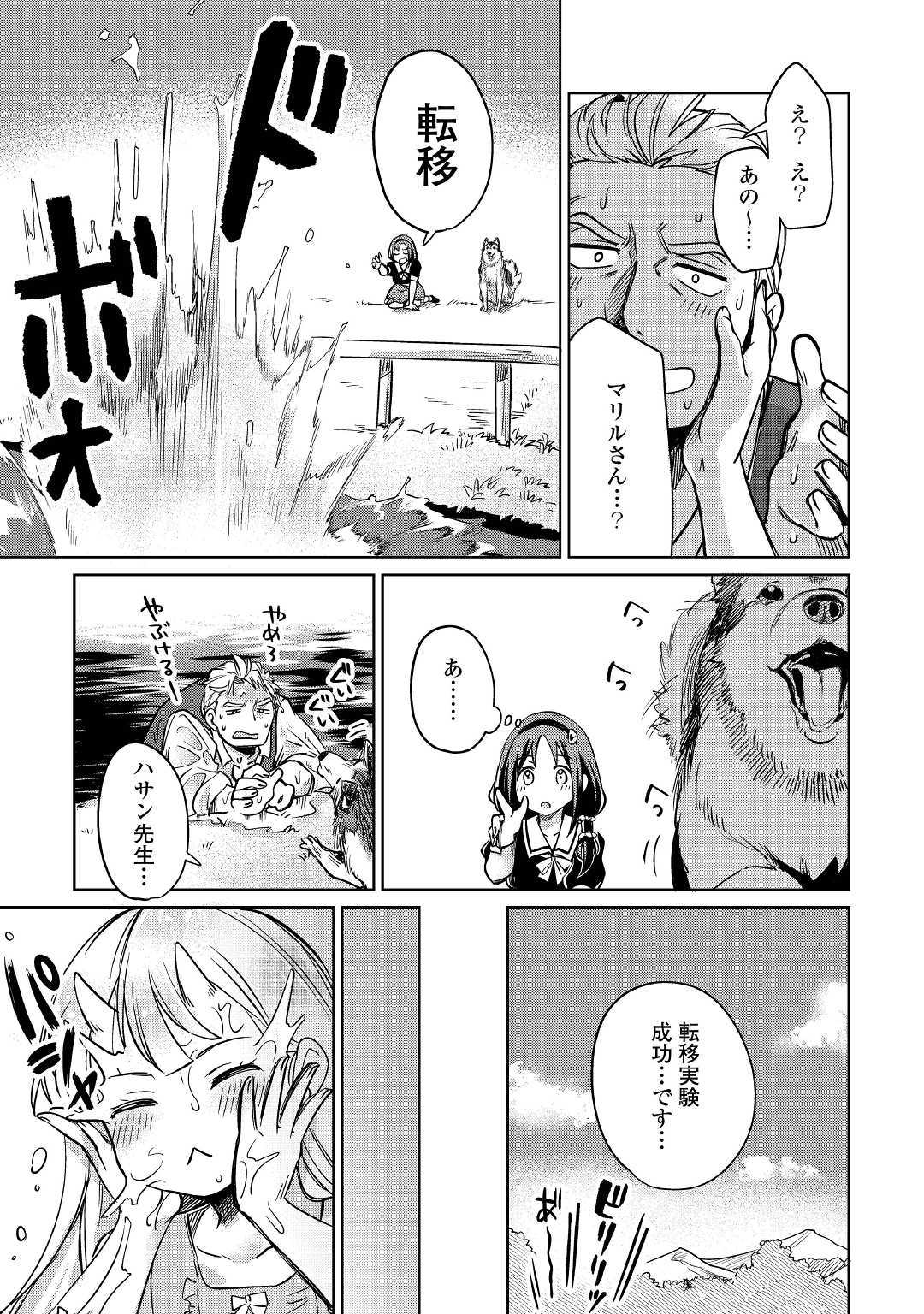 The Former Structural Researcher’s Story of Otherworldly Adventure 第24話 - Page 27