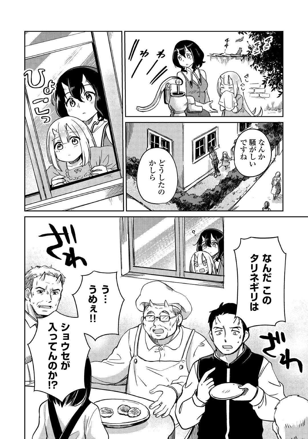 The Former Structural Researcher’s Story of Otherworldly Adventure 第24話 - Page 28