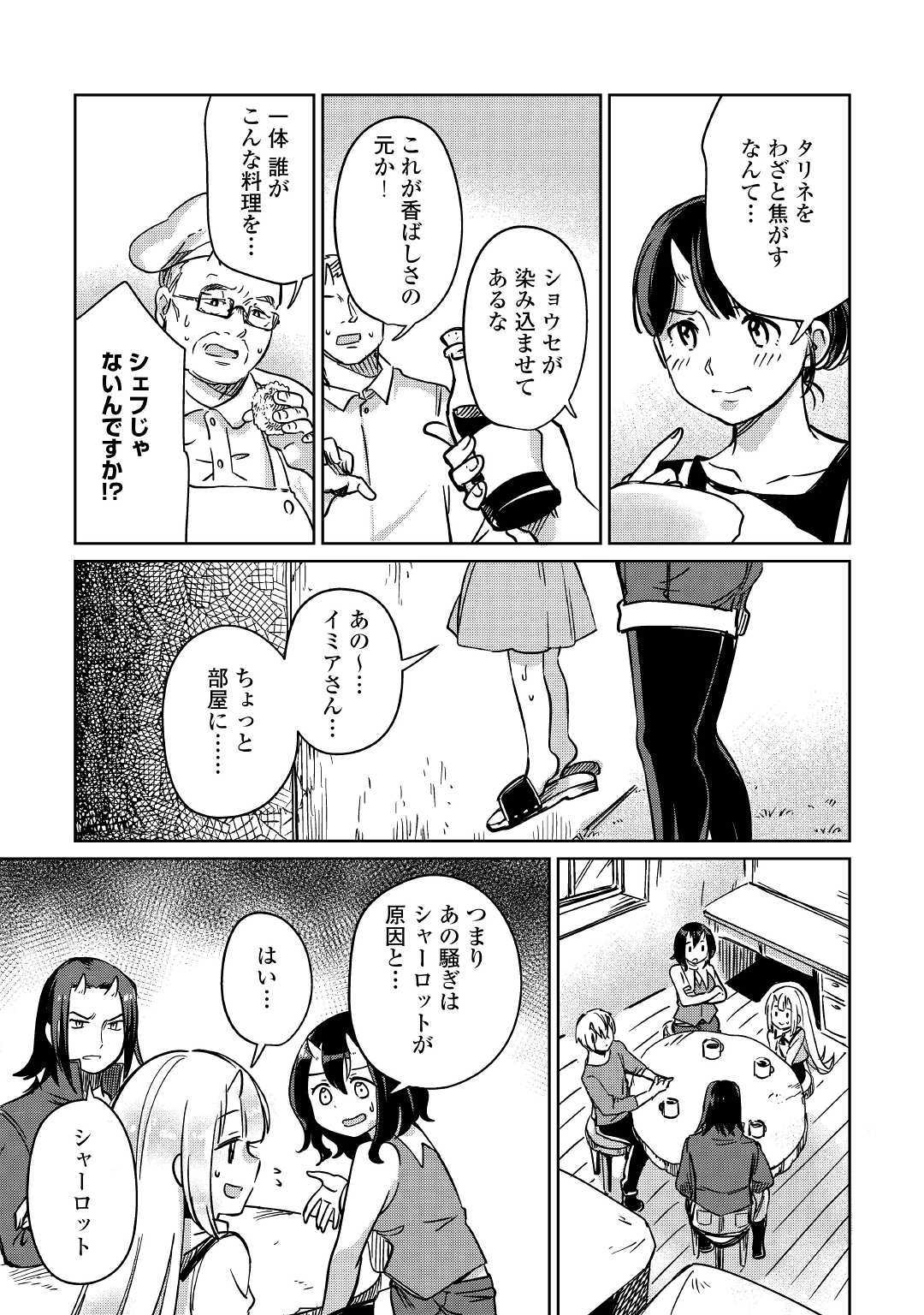 The Former Structural Researcher’s Story of Otherworldly Adventure 第24話 - Page 29