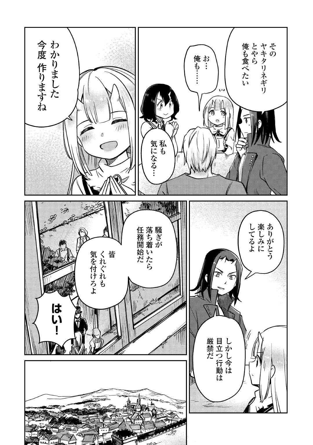 The Former Structural Researcher’s Story of Otherworldly Adventure 第24話 - Page 30