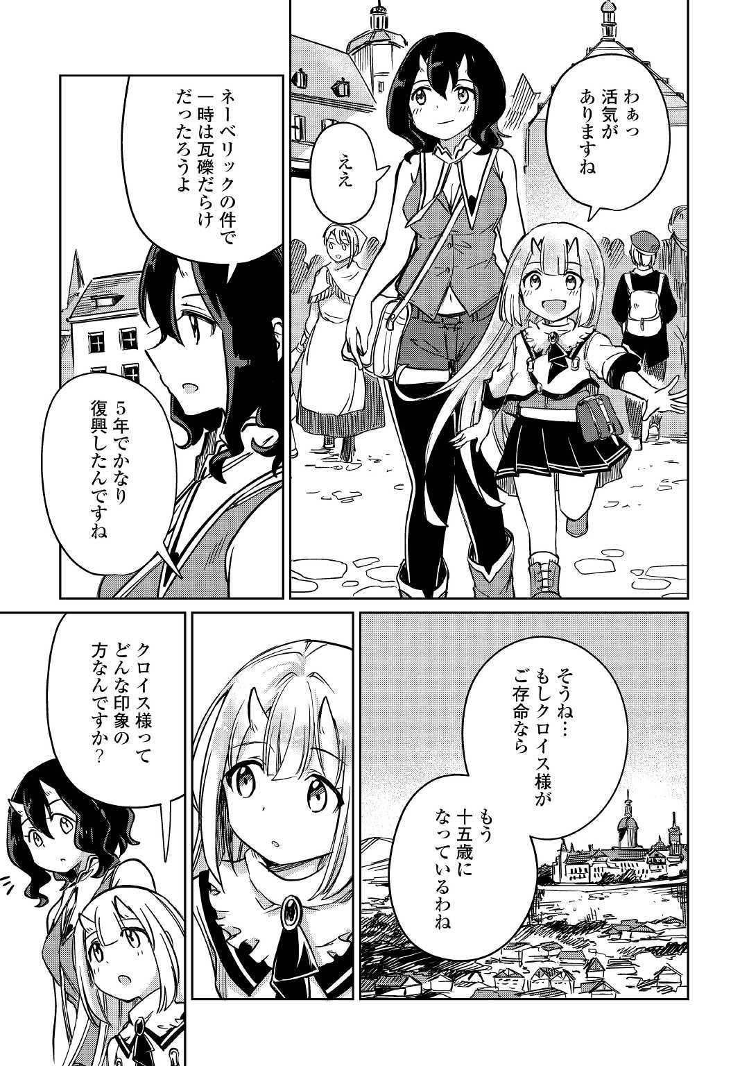 The Former Structural Researcher’s Story of Otherworldly Adventure 第24話 - Page 31