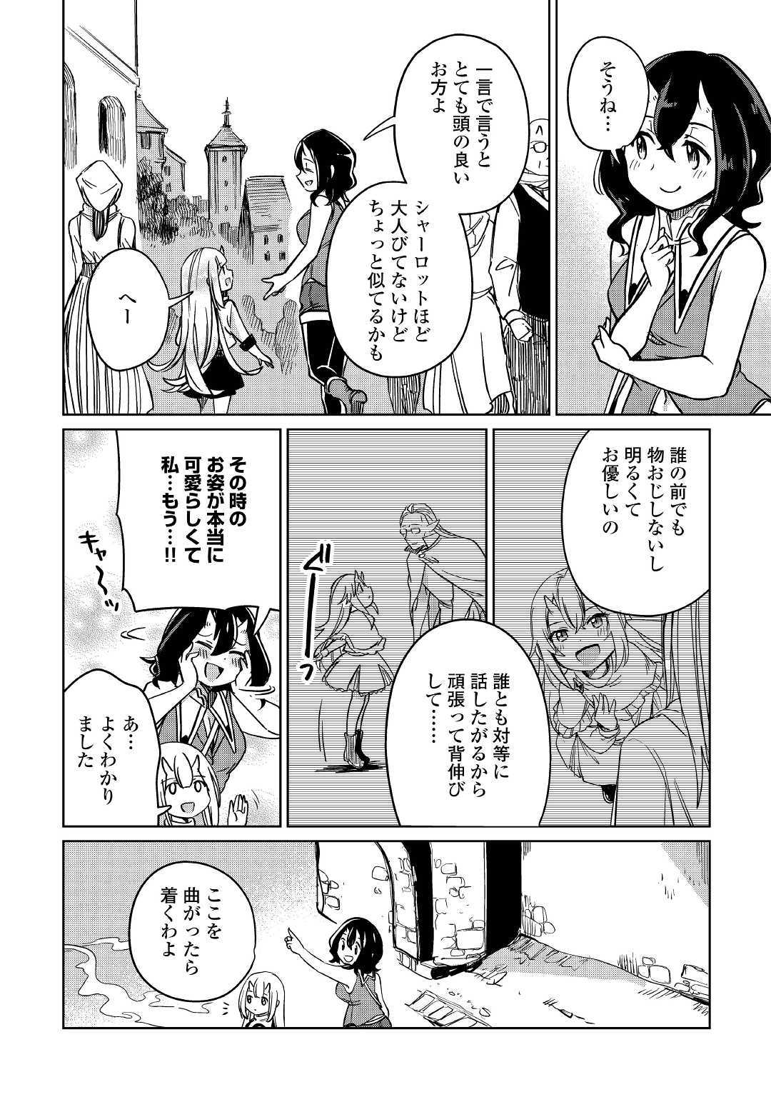 The Former Structural Researcher’s Story of Otherworldly Adventure 第24話 - Page 32