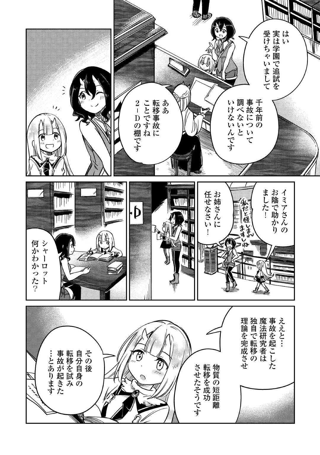 The Former Structural Researcher’s Story of Otherworldly Adventure 第24話 - Page 34