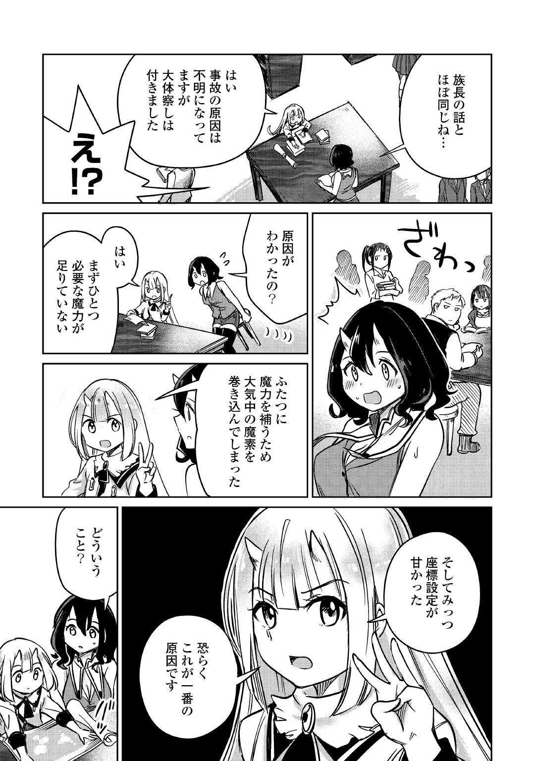 The Former Structural Researcher’s Story of Otherworldly Adventure 第24話 - Page 35